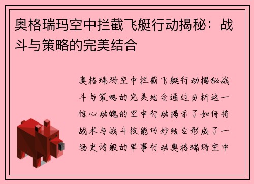 奥格瑞玛空中拦截飞艇行动揭秘：战斗与策略的完美结合