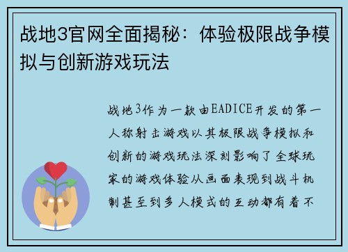 战地3官网全面揭秘：体验极限战争模拟与创新游戏玩法