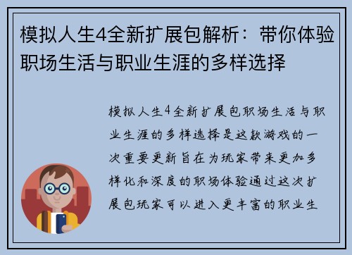 模拟人生4全新扩展包解析：带你体验职场生活与职业生涯的多样选择